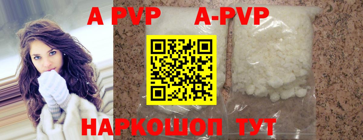 APVP кристаллы Химки
