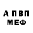 МЕФ кристаллы PsychoSOD