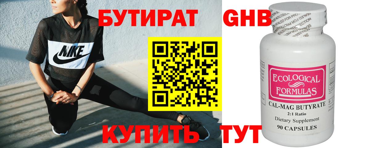 Химки  БУТИРАТ оксибутират  Бутират  Вход с VPN 