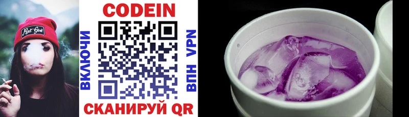 Codein Purple Drank  Химки 