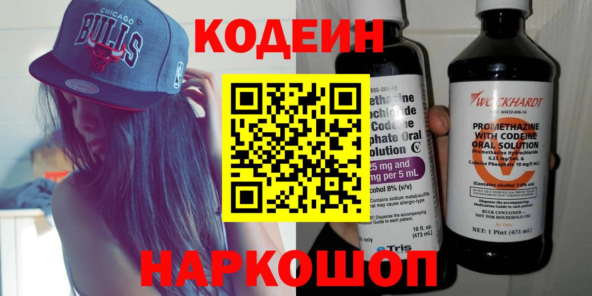 Codein Purple Drank Химки