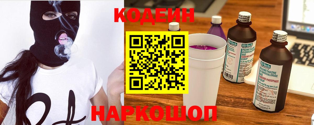 Кодеин напиток Lean (лин)  Codein напиток Lean (лин)  Химки  Вход с VPN 