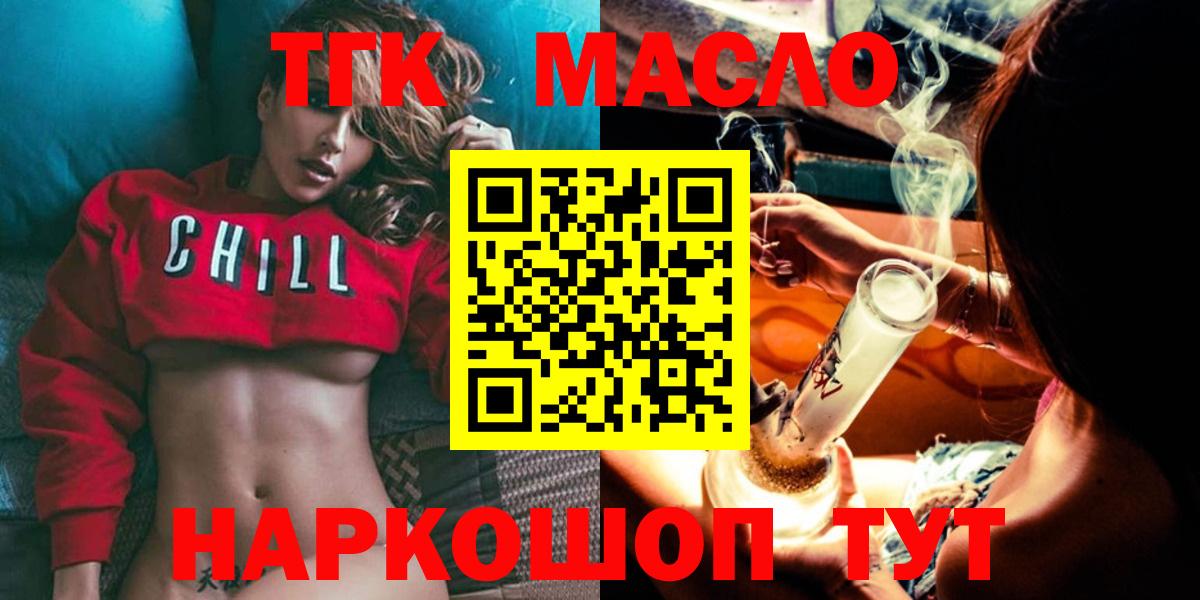 ТГК гашишное масло Химки
